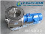 不锈钢星型卸料器